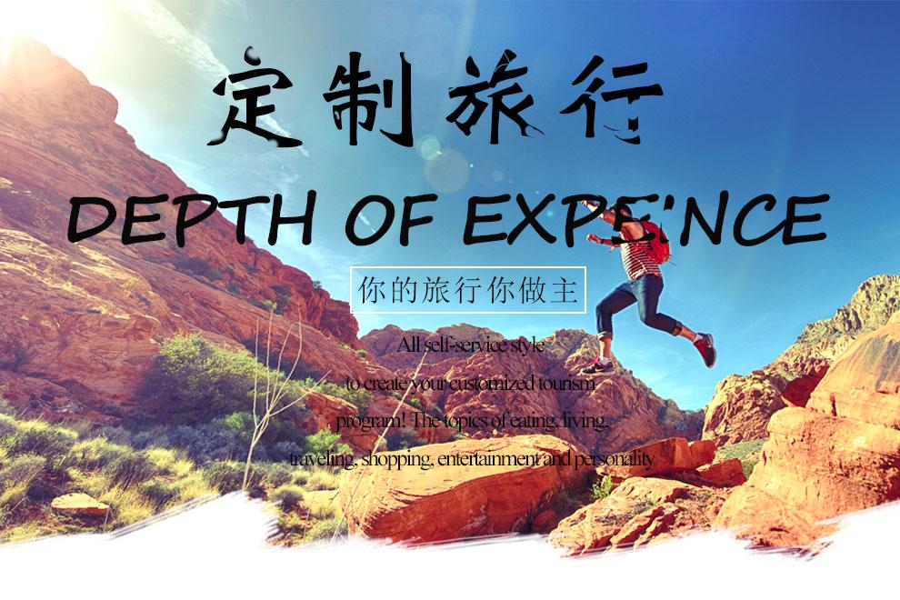 定制旅行(你的旅行你做主) - 西游迹户外旅行网 - 专属您的旅行