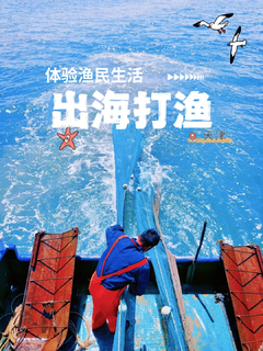 中秋1日【出海打渔】9月25/26/27日『童行万里-•做一日小渔夫』享受肥美海鲜大餐の海洋冒险小队开始集合啦