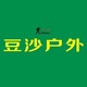 深圳豆沙户外