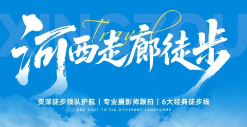 【金秋河西走廊徒步7日】乌鞘岭徒步-临松薤谷徒步-马蹄寺石窟-巴尔斯圣山徒步-黑山岩画