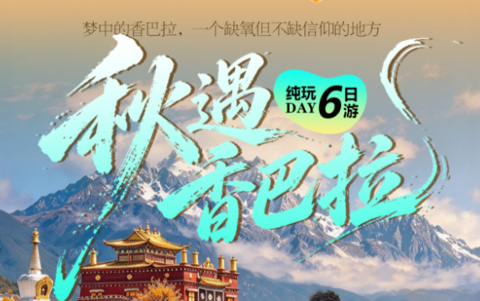 11.17秋假成团！【秋遇香巴拉6天】动车往返!大理双廊洱海一登南诏风情岛一拉市海骑马一虎跳峡一大理古城一洱海