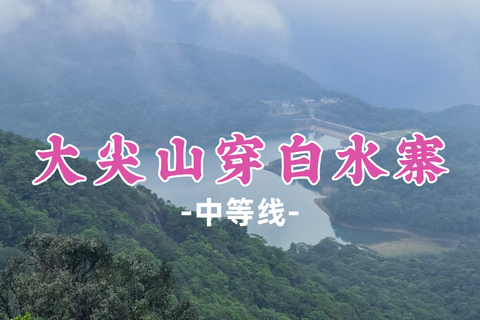已成团！69元起！啊嘞领队！周日10.25【大尖山穿白水寨13公里】心形天池+白水仙瀑双打卡，踏古火山遗迹