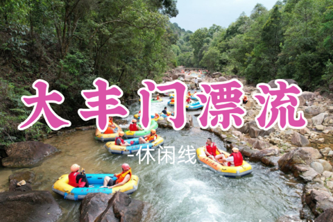 已成团！69元起！周六7.18【大丰门漂流】玩转天池瀑布，疯狂越野车