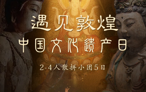 【遇见敦煌5天】7-8月：敦煌-三危山小众硬派越野穿越