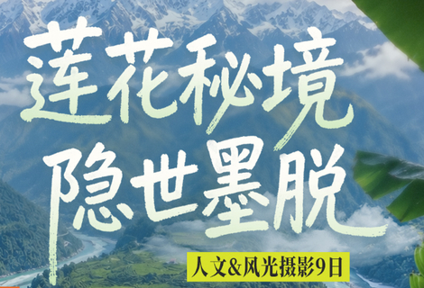 【大美墨脱9天】6-10月：秘境墨脱丨纳木措丨羊湖丨巴松措丨索松村日照金山丨雅鲁藏布江大峡谷丨岗云杉林轻徒步