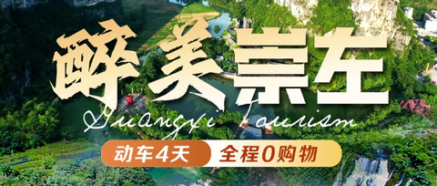 【醉美崇左4天】7-8月天天发团：动车往返！南宁·崇左德天跨国瀑布通灵大峡谷 明仕田园/峒那屿湾