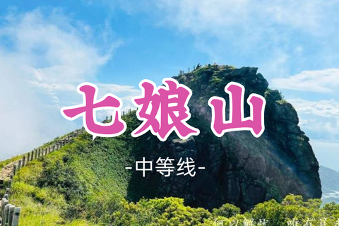 即将成团！89元起！中秋9.26【七娘山9公里】七娘山穿越，深圳十大山峰大鹏半岛海天美景
