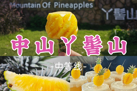 已成团！79元起！周六7.18【丫髻山10公里】登中山小华山-丫髻山