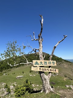 【困难路线】9.25 再次出发吉林西土山｜五花山正当时！漫步空中草原，最美山脊线，遍布高山石海与原始森林