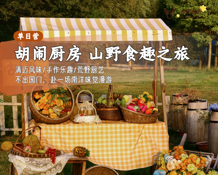 胡闹厨房 (1).png