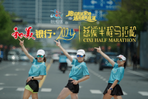 2024慈溪半程马拉松官方宣传片