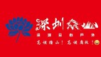 深圳众心户外