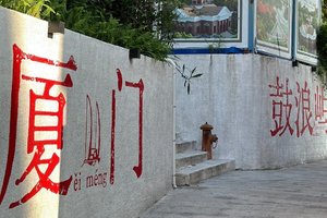 成团【福建】4.4-4.6厦门三日休闲游打卡