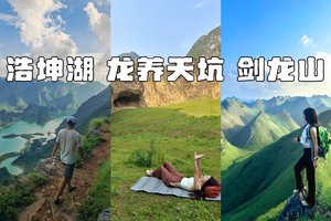 【广西探秘】6.18晚-6.21广西剑龙山、浩坤湖、龙养天坑，赴一场山水之约 