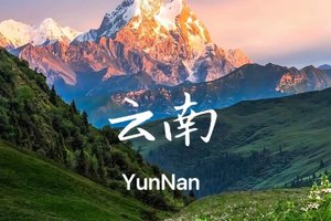 【动车-云南】昆明+大理+丽江6日5晚游 -天天发团