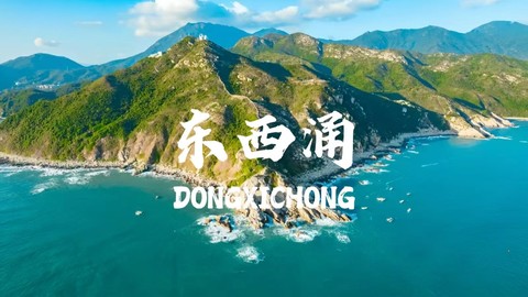 【成团】8.8周六  穿越深圳最美海岸线东西涌，打卡天文台
