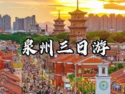 【成团】8.7-8.9大鱼海棠初溪土楼/蟳浦簪花/海上佛国洛伽寺//泉州古城/中山街/西街/开元寺/少林寺三天游