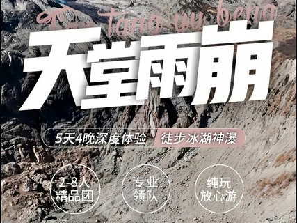 【雨崩村5天】心灵召唤 朝圣之旅 徒步中国最原始村落—世外桃园雨崩村 寻找香巴拉 朝圣梅里雪山5日