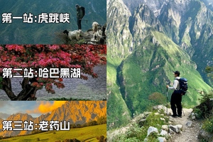 老药山+黑海湖+虎跳峡3天2晚，一步到位 畅玩云南经典徒步路线