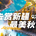 私人订制