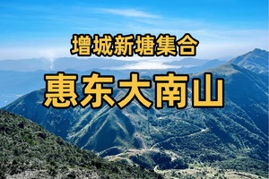 10.25【惠东大南山】广东“小武功山”，漫山芒草花，芦苇荡