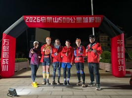 2027乌蒙山500公里越野跑