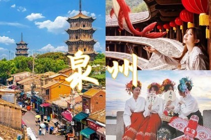7.10早-12【泉州3天】蟳浦渔女戴簪花、梧林村、初溪土楼、洛伽寺，报名付定金。