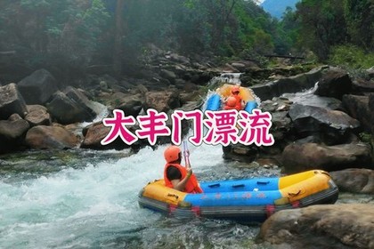 转发158起【2小时漂流】广东最长，大丰门全程漂流+天池瀑布+正果老街