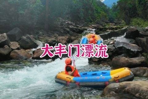 转发158起【2小时漂流】广东最长，大丰门全程漂流+天池瀑布+正果老街