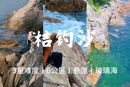 转发25元起！买一送一【醉美桔钓沙】人少景美桔钓沙-七星湾无敌海景，原生态海岸线