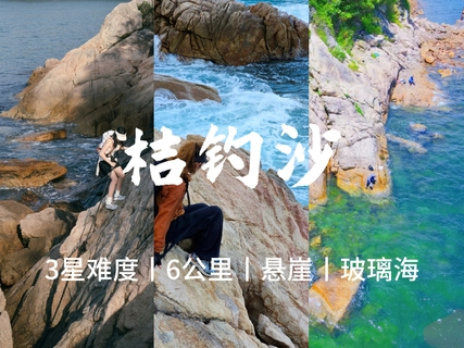 转发25元起！买一送一【醉美桔钓沙】人少景美桔钓沙-七星湾无敌海景，原生态海岸线