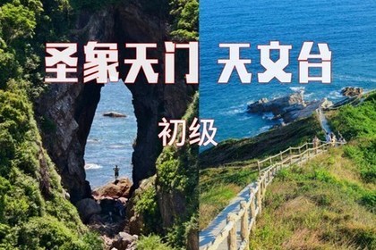 转发25元起！买一送一【圣象天门+天文台】打卡深圳版圣象天门，打卡深圳最美海边栈道天文台