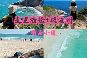 【精品小团】天天发团！徒步香港麦理浩径2段+破边洲