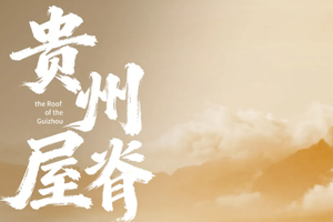8.8/15/22成行【贵州屋脊7日】5-12月：乌蒙山脊+乌蒙东坡+韭菜坪+阿西里西秘境+百草坪徒步7日