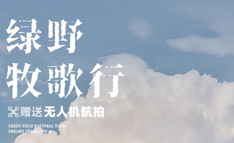 暑假爆款已报135人！8.11/16/23/25成团【梦幻草原A线5天】6-8月 | 呼伦贝尔、海拉尔-莫日格勒河-恩和-黑山头