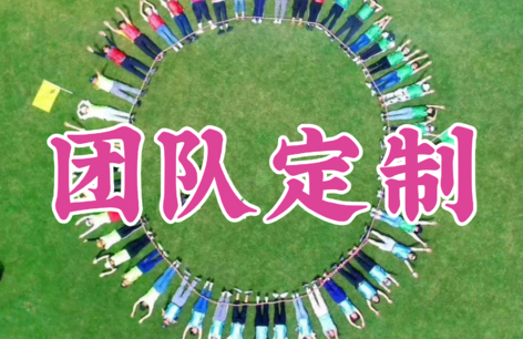 @所有HR和老板们，如何让公司团建更好玩？一对一为您公司定制行程，这样的团建-太酷啦！