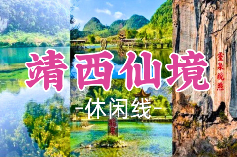 暑假每周五集合！6人成团！【靖西仙境 德天瀑布3天】德天瀑布+通灵大峡谷+鹅泉+锦绣古镇