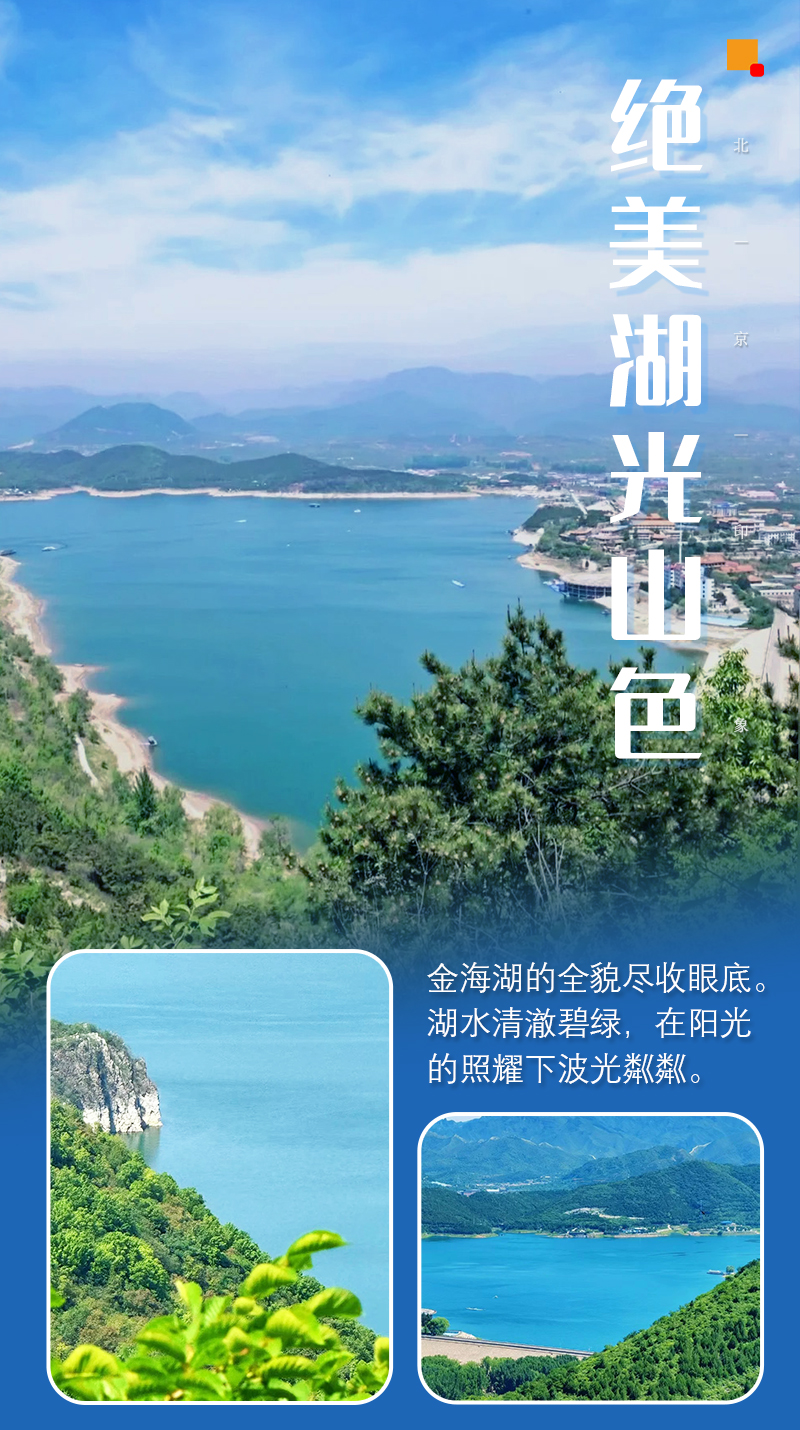 湖景天花板｜金海湖锯齿崖徒步环线攻略_4_爱徒步的Tina_来自小红书网页版.jpg