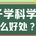 成长有“礼”，沐朝科学教育实验室福利来袭！@3-16岁孩子家长，招募小小科学家啦