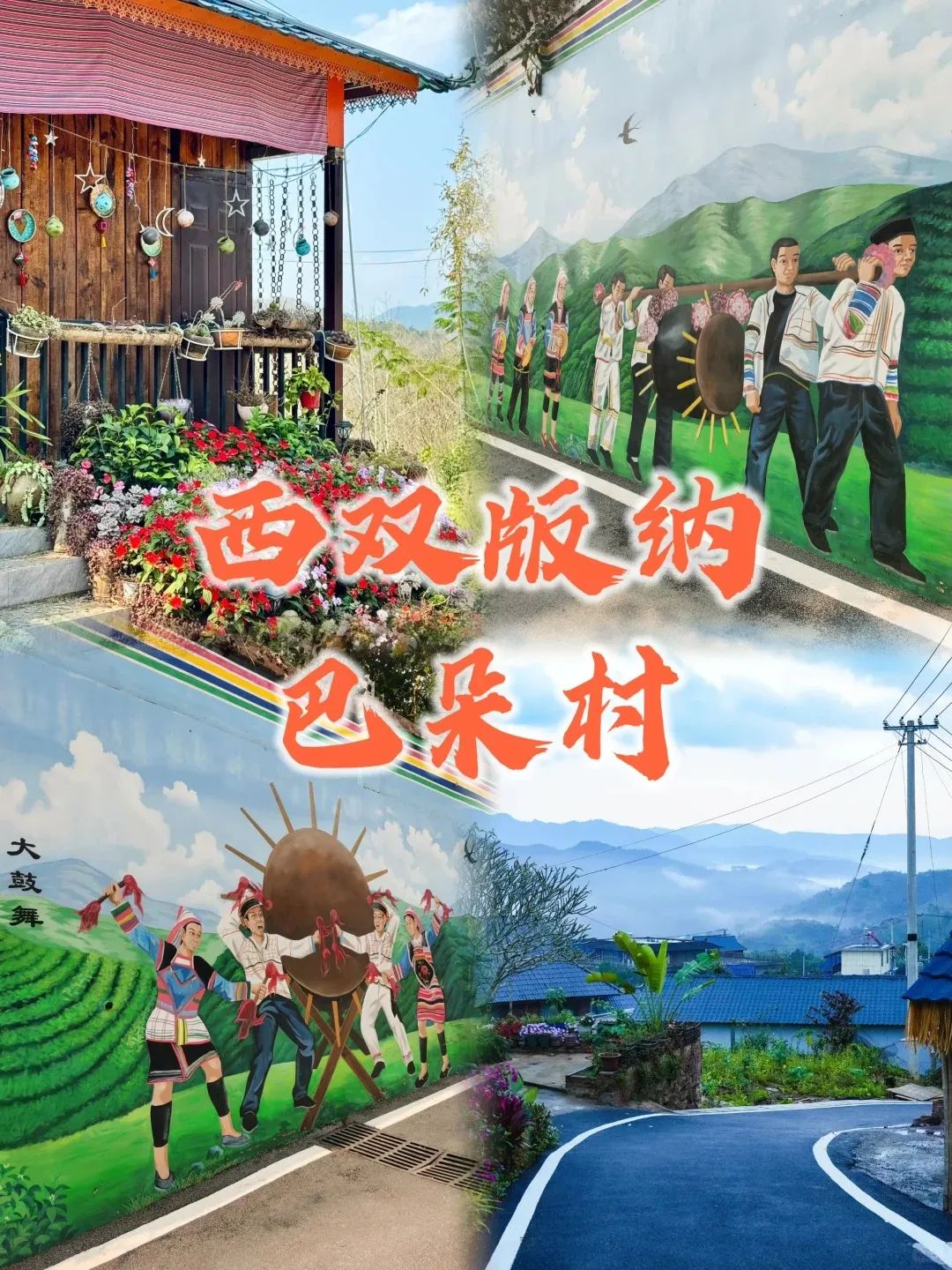 西双版纳｜小众避世的少数民族村落太舒服了_1_猫猫旅行日记_来自小红书网页版.jpg