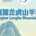 2025鹰潭龙虎山半程马拉松