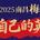 户外特工·2025南昌梅岭越野赛