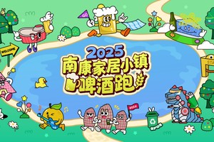 2025家居小镇首届啤酒跑