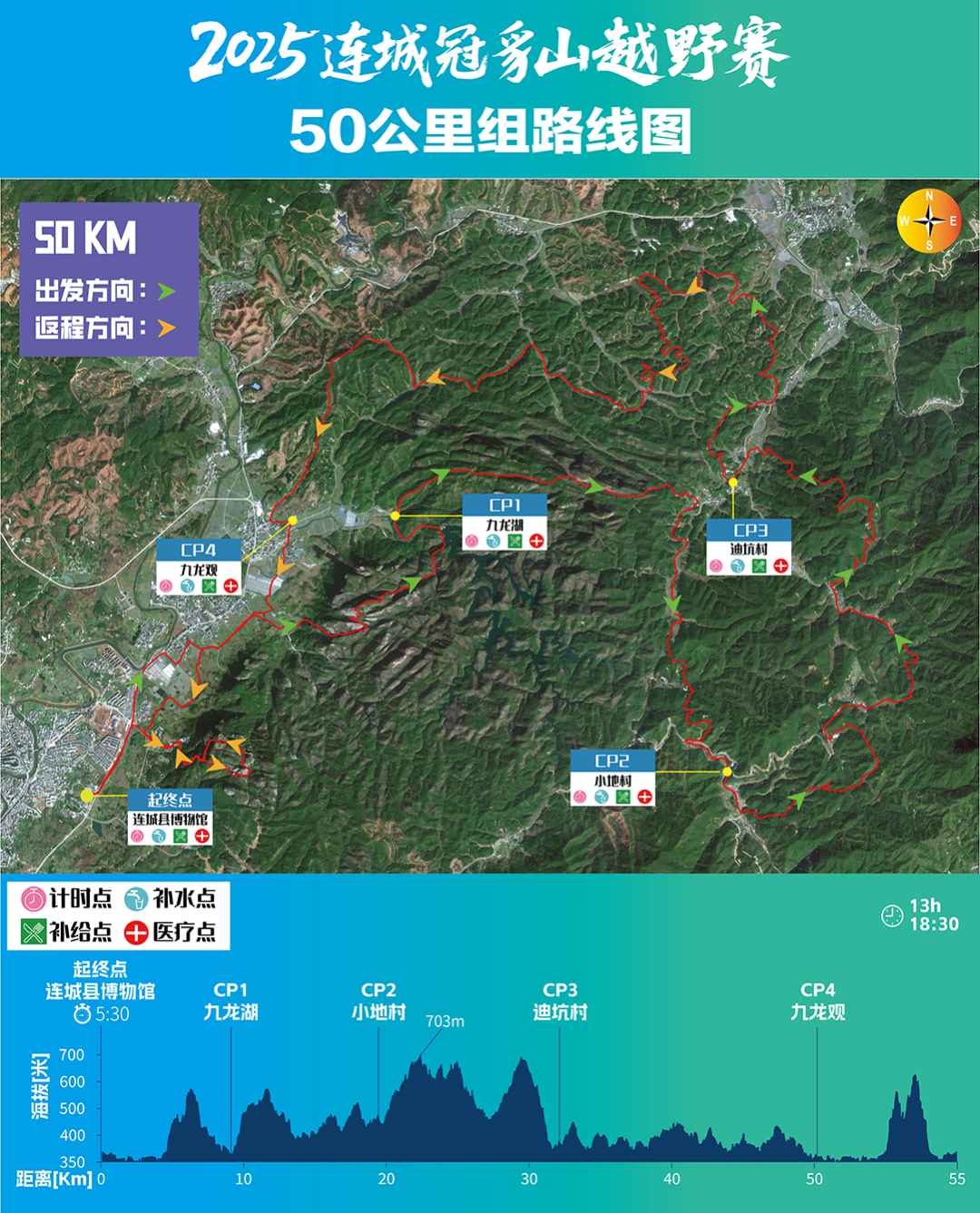 冠豸山50公里路线图1080.png