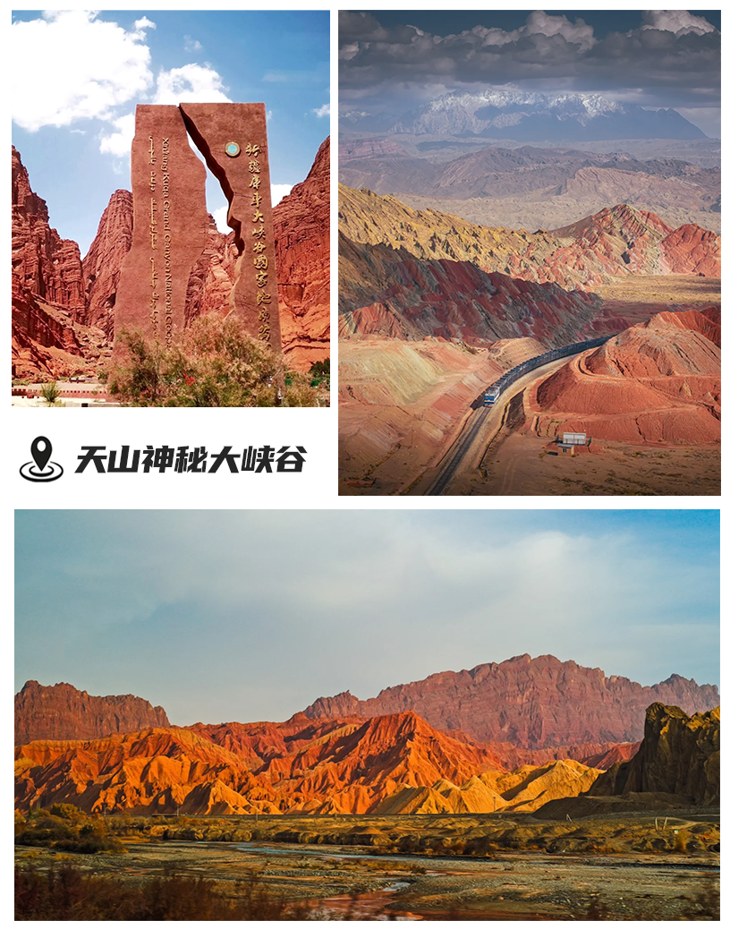 天山神秘大峡谷.png