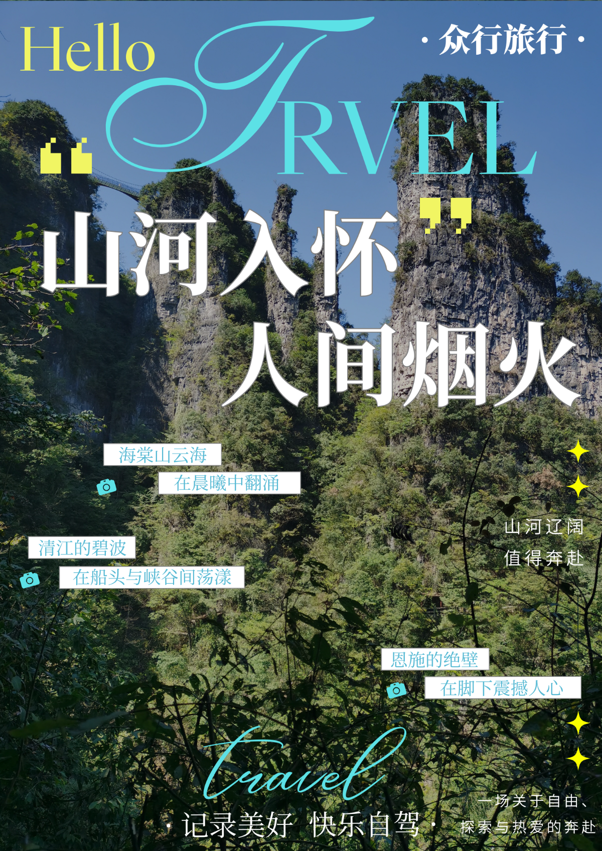七天秦岭-西安-重庆-恩施.png