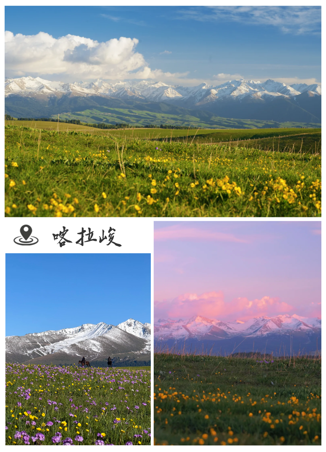 喀拉峻.png