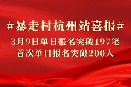暴走村杭州西湖标毅线24公里挑战 2025年11月1日-2026年2月8日 累计参与队员战绩！！！
