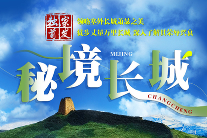 【秘境长城5日】4月-10月 |雁门关、野长城 、杀虎口 、云冈石窟5日行程，走向横亘于山河之间的