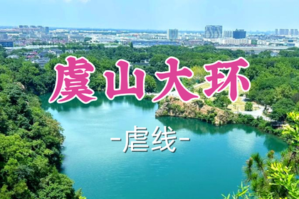 转发半价！即将成团！周日7.5【打铁关上车-虞山大环】| 七上七下，23KM/1300M